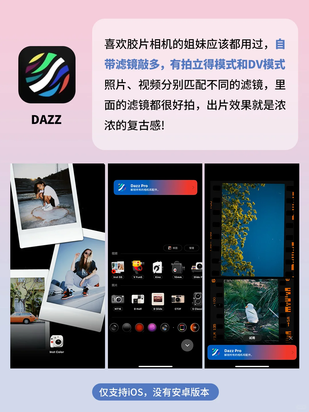 6款宝藏胶片相机App！秒拍出氛围感大片！