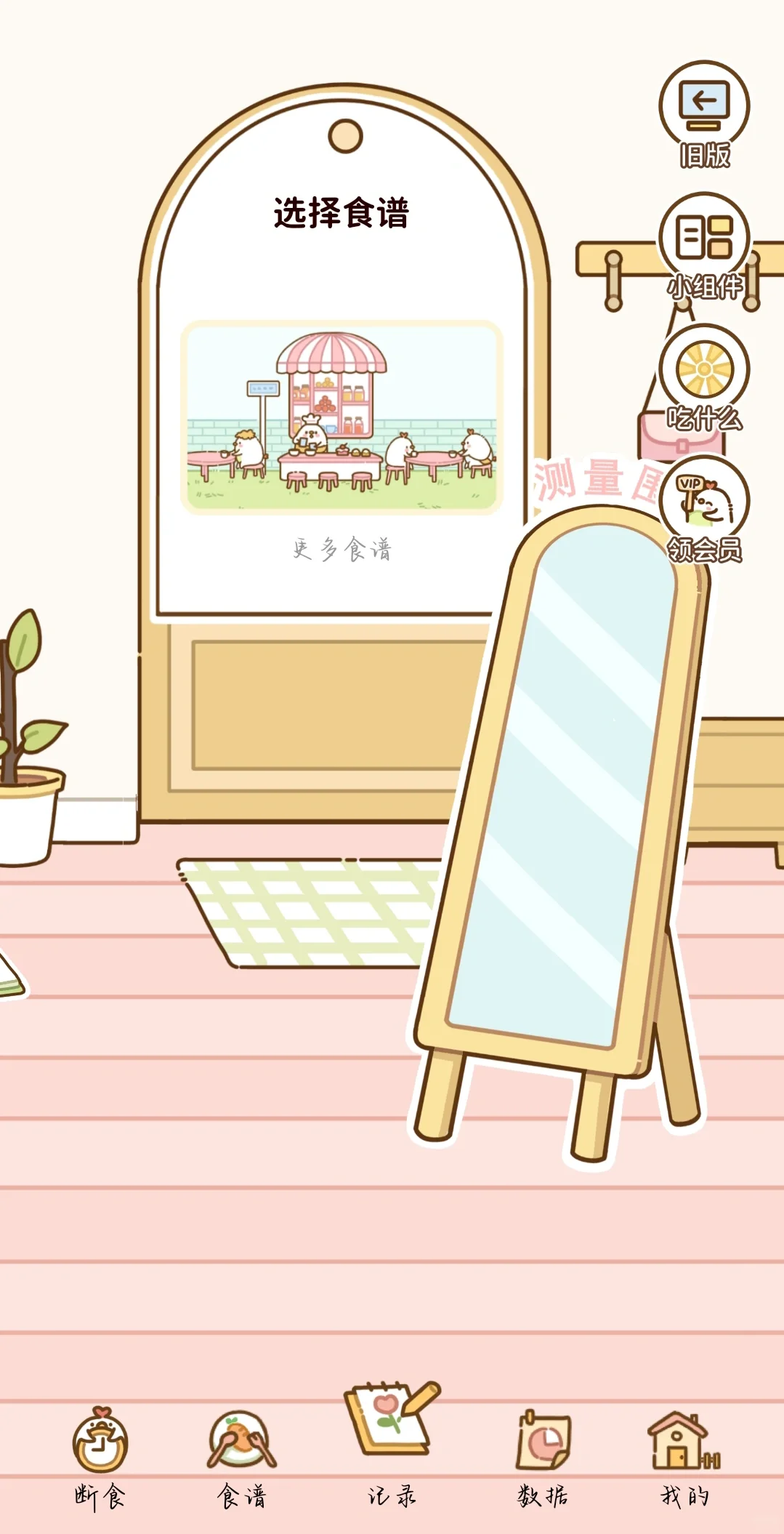 超好用的免费轻断食APP