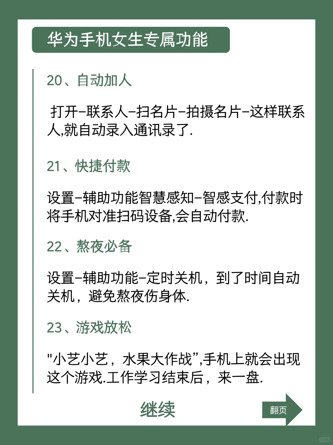 华为女生专属模式🌸超爱❗