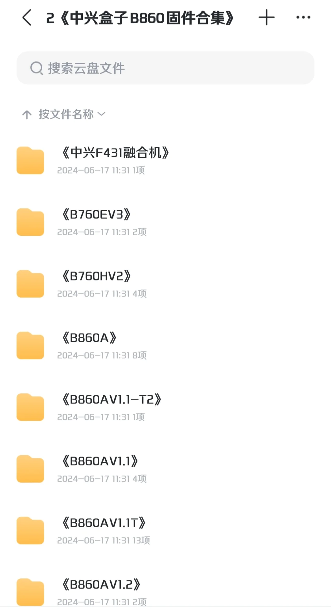 所有机顶盒刷机固件已整理，请收藏