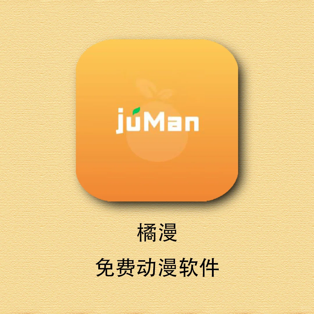 免费动漫软件🧐👌