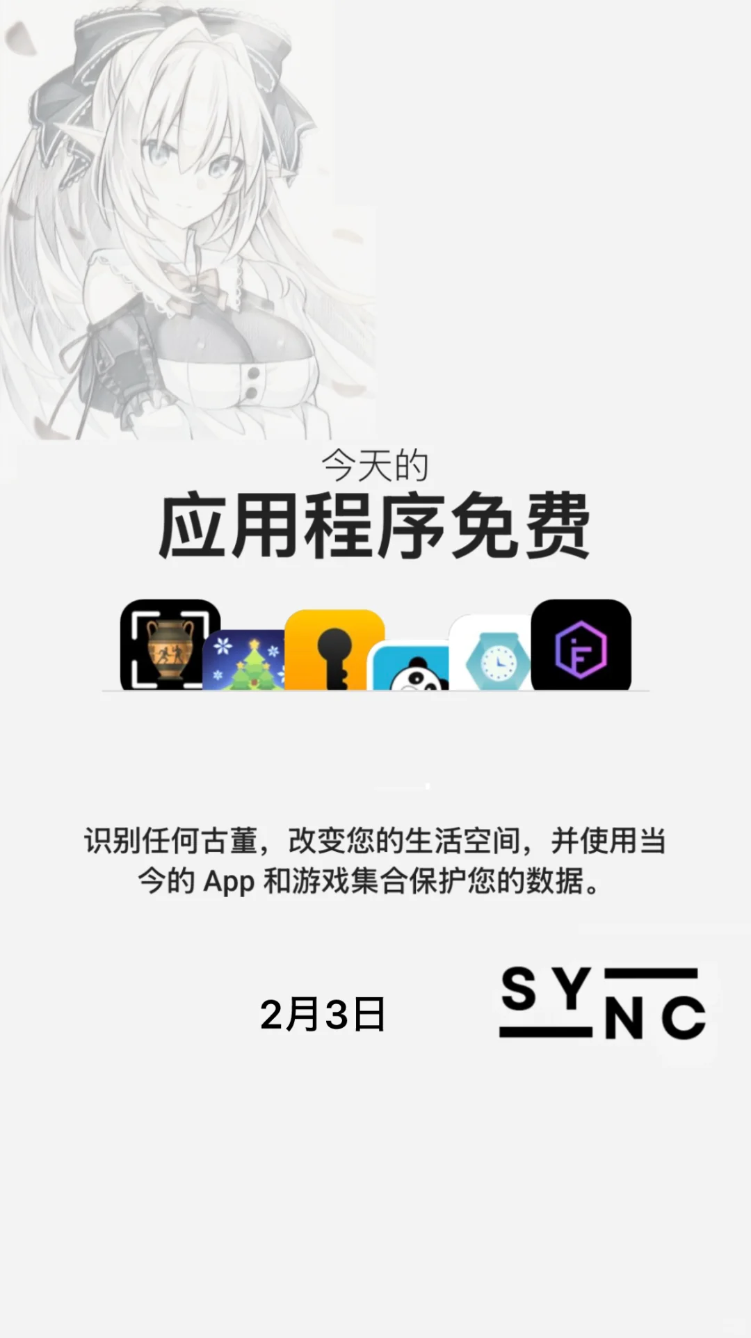 今日份ios免费app～