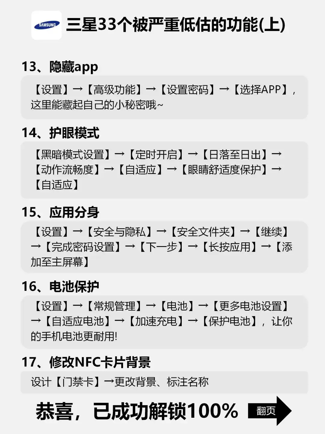 99% 的人都不知道！三星手机这些隐藏功能