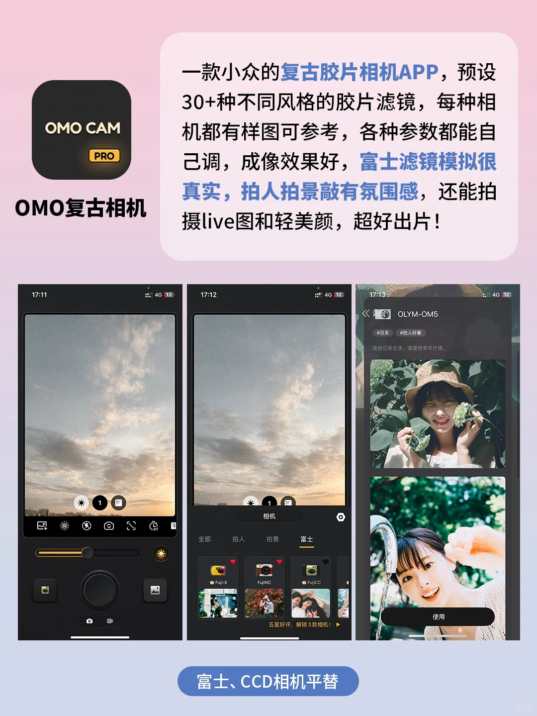 6款宝藏胶片相机App！秒拍出氛围感大片！