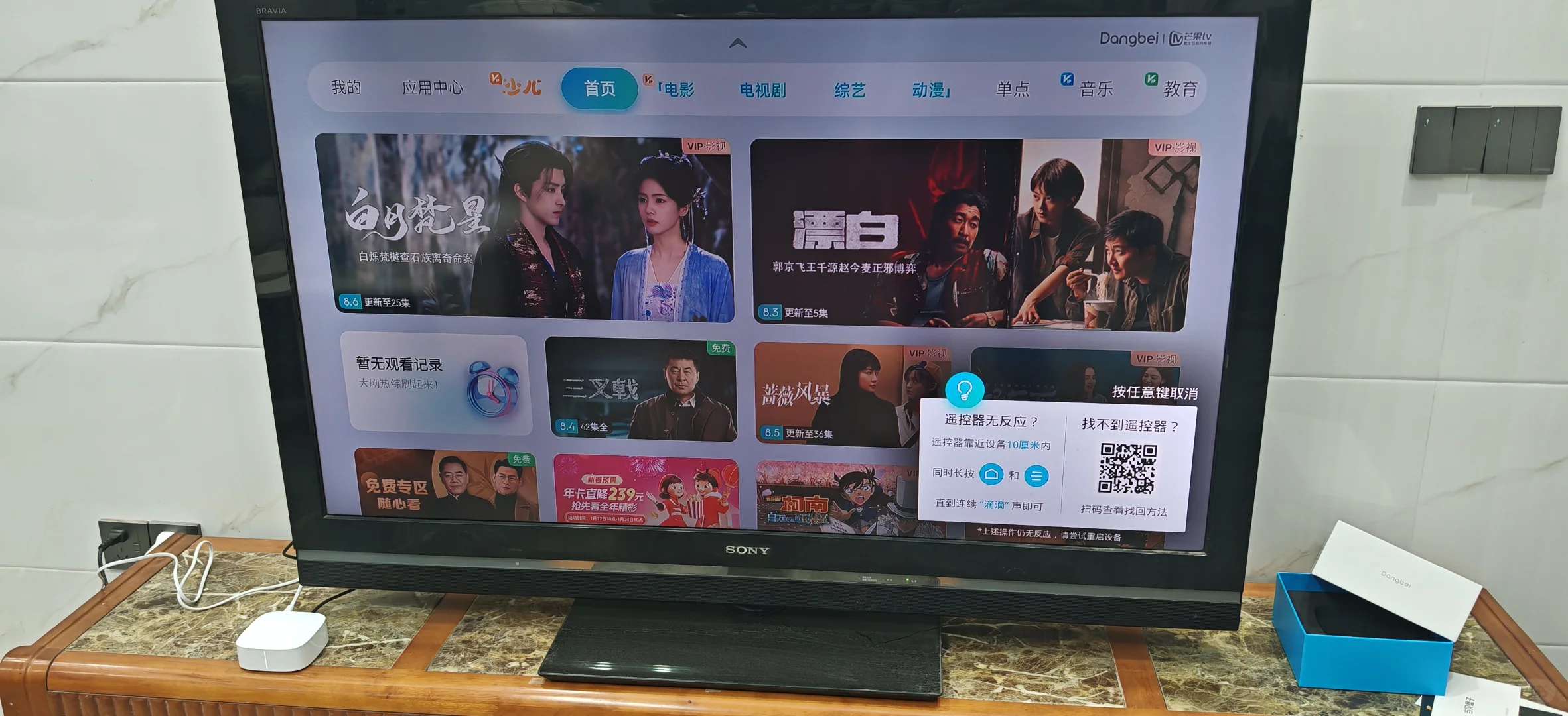 当贝盒子H3使用体验,顺带盘活了老电视Sony