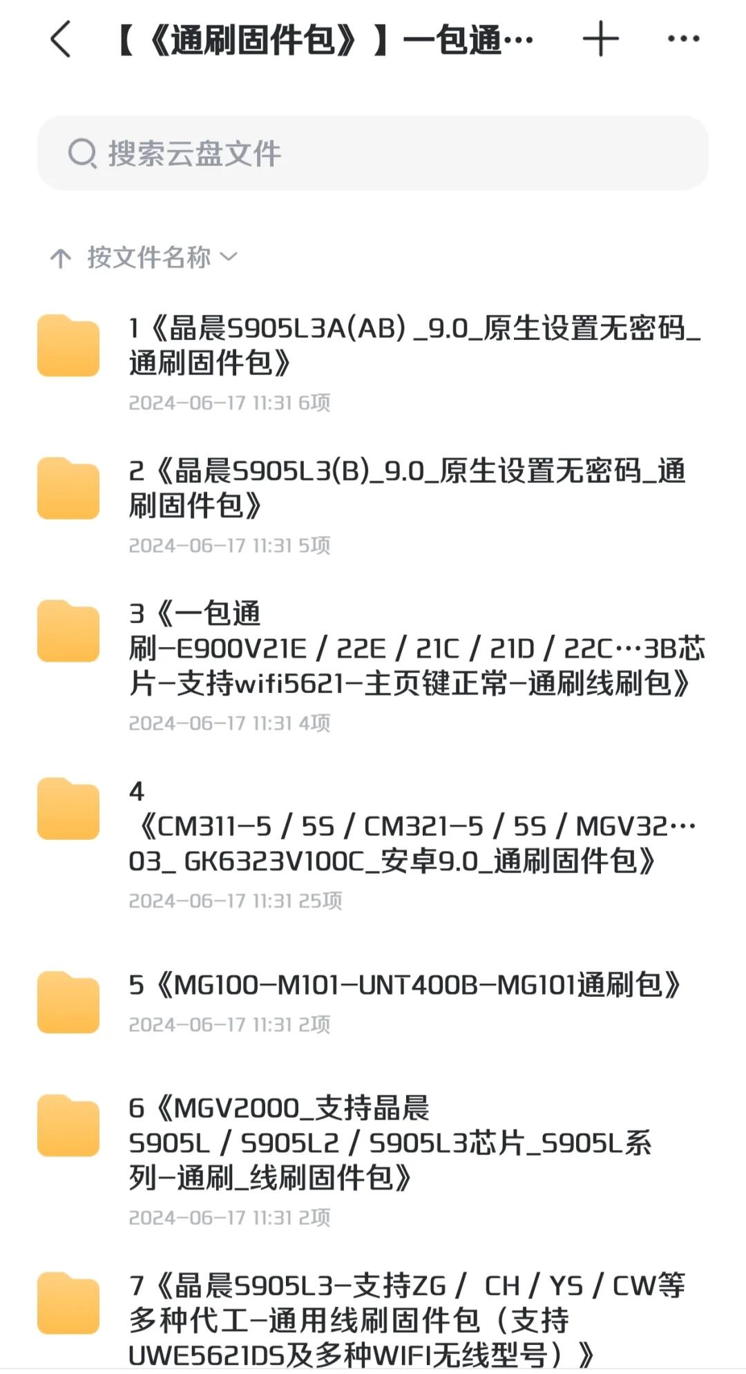 所有机顶盒刷机固件已整理，请收藏