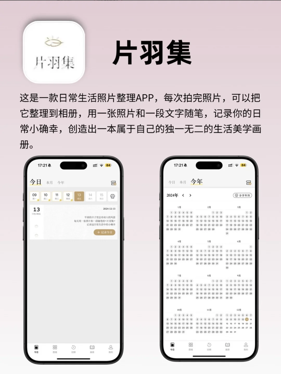 iphone必备宝藏app，小众高级不走寻常路