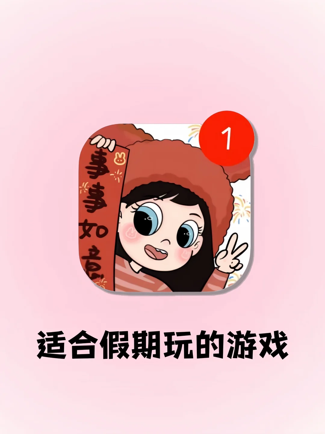 一玩就上头！假期千万不要玩这几款游戏⁉️