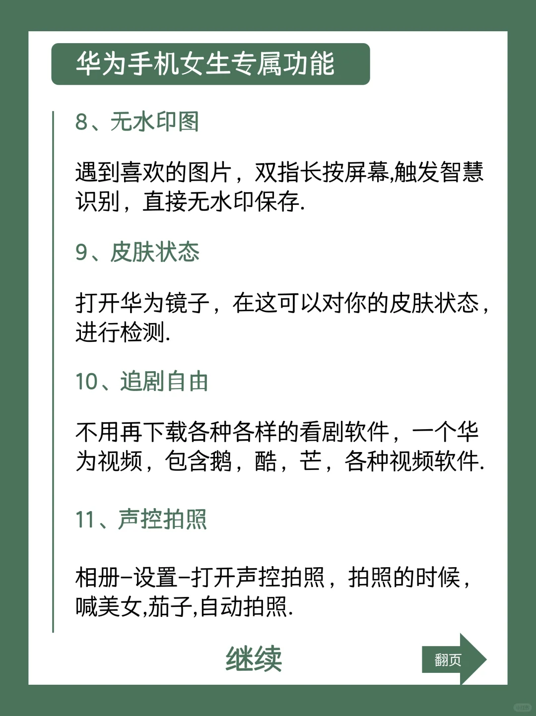 华为女生专属模式🌸超爱❗