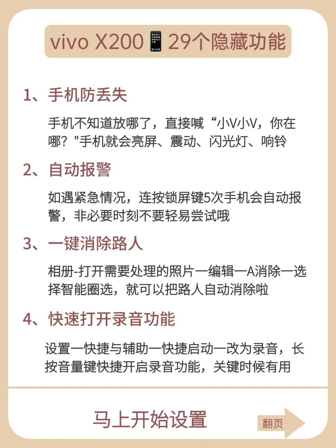 vivox200超实用隐藏功能🔥不知道就亏了