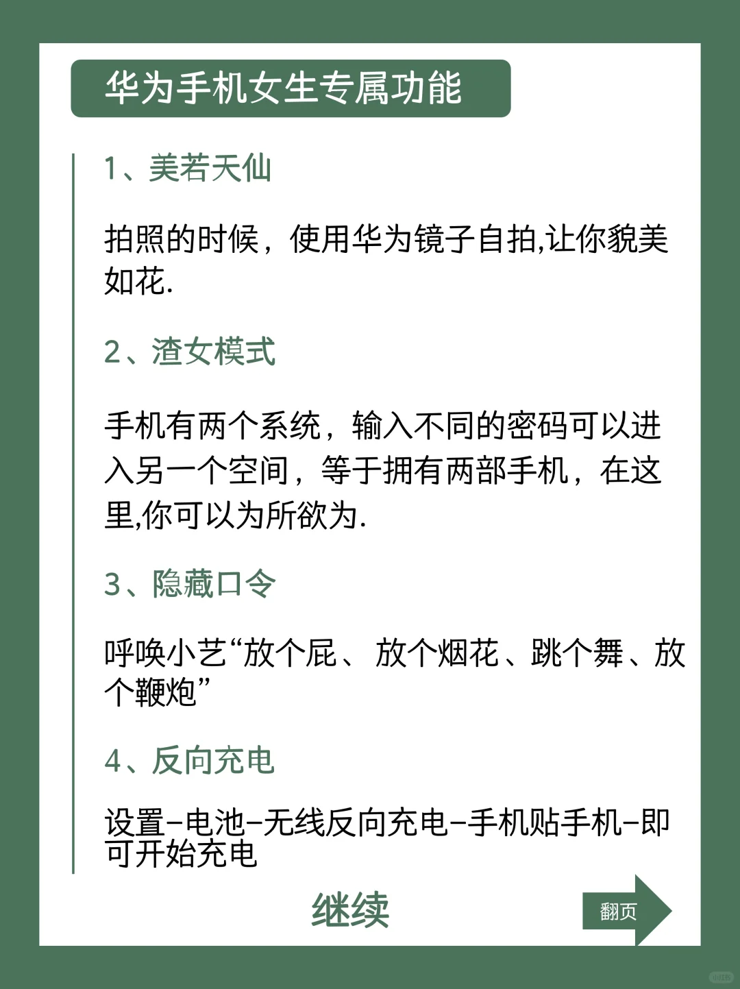 华为女生专属模式🌸超爱❗