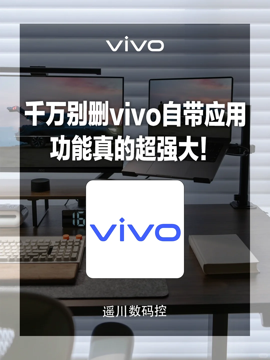 这些vivo自带应用千万别乱动⚠