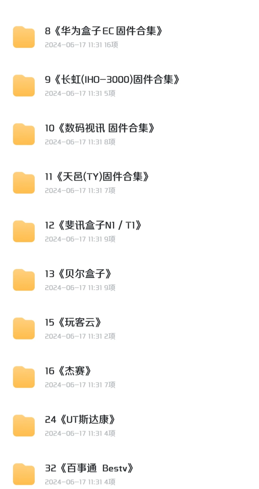 所有机顶盒刷机固件已整理，请收藏