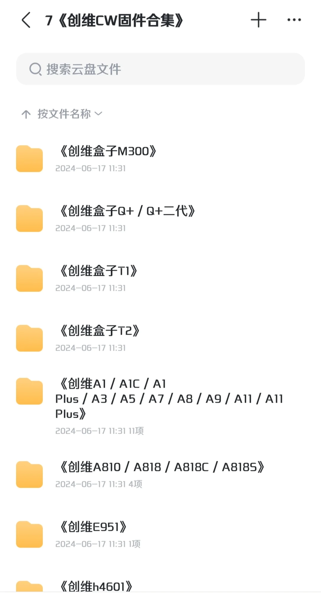 所有机顶盒刷机固件已整理，请收藏