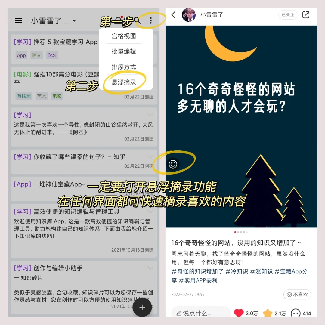 收藏全网内容，这个App也太实用了！