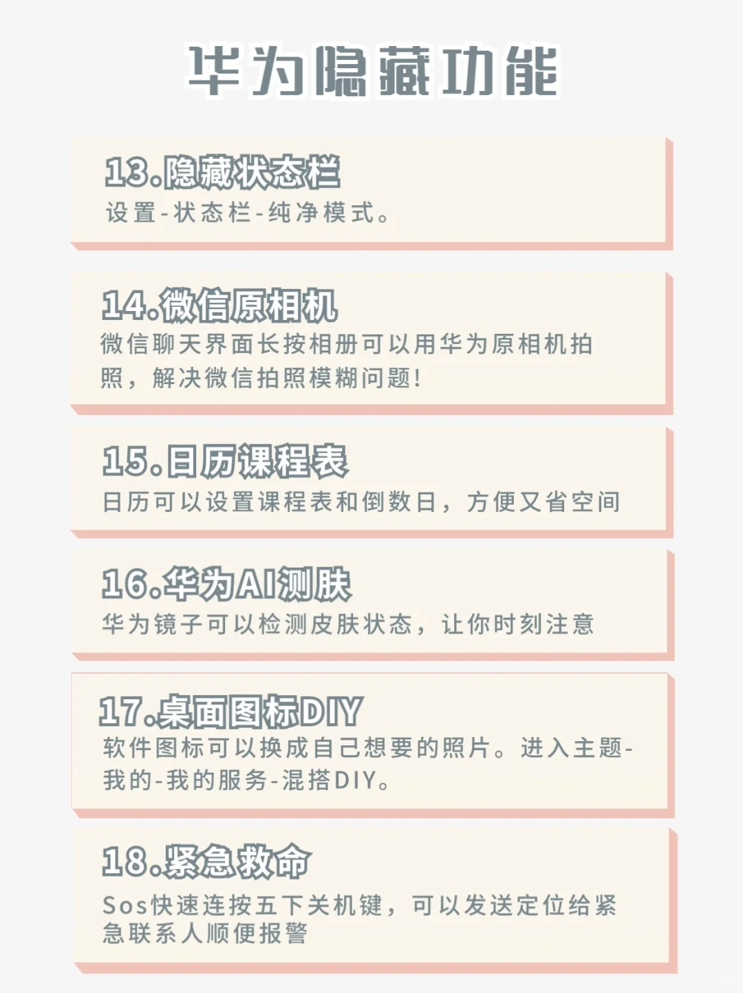 不知道=白买‼️这些华为隐藏功能你知道吗