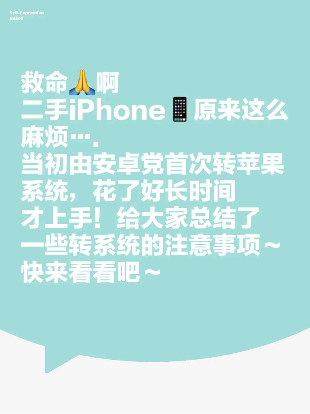 救命啊 二手iPhone原来这么麻烦….