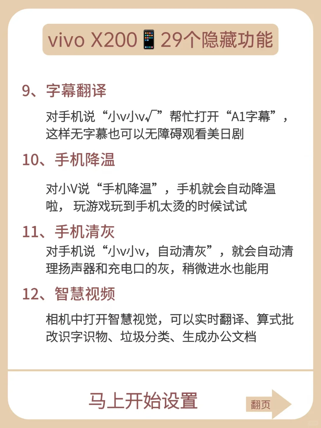 vivox200超实用隐藏功能🔥不知道就亏了