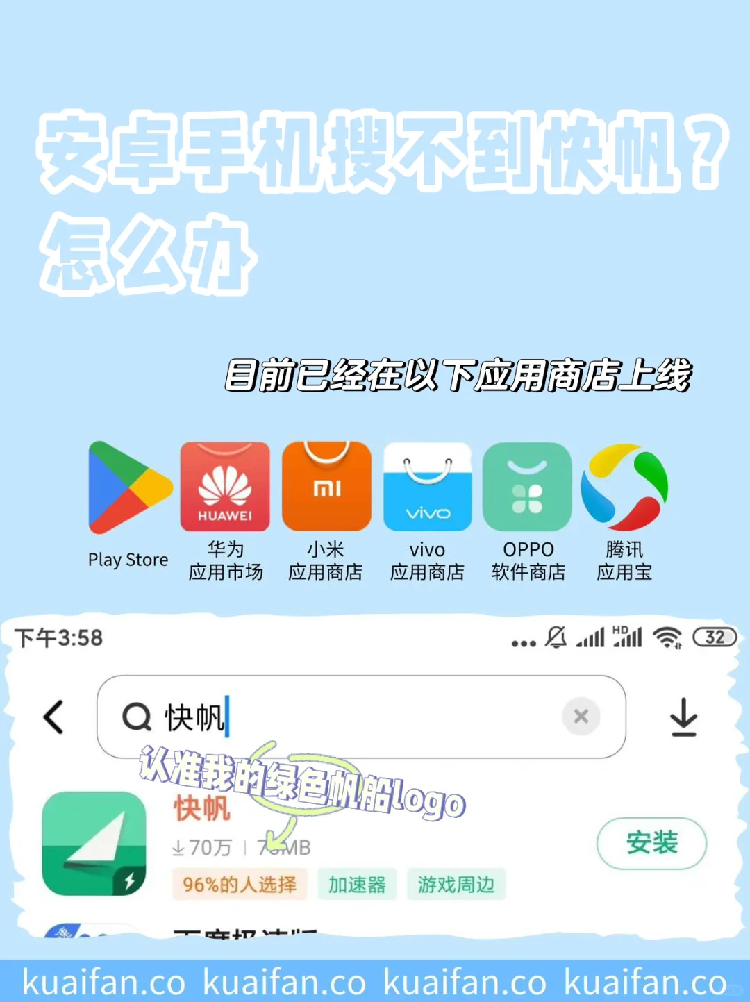 安卓手机搜不到快帆怎么回事？