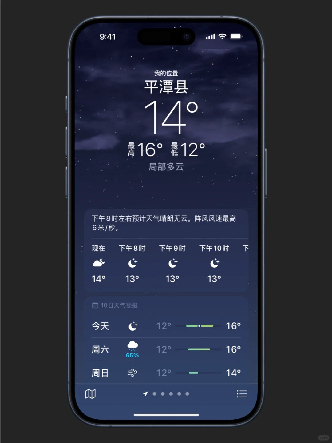 精准降雨预报！对比 iOS 自带天气