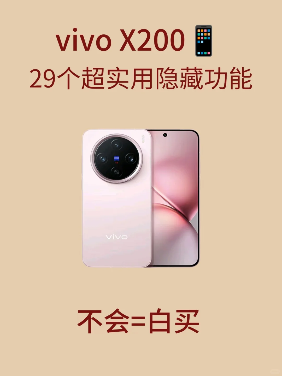 vivox200超实用隐藏功能🔥不知道就亏了