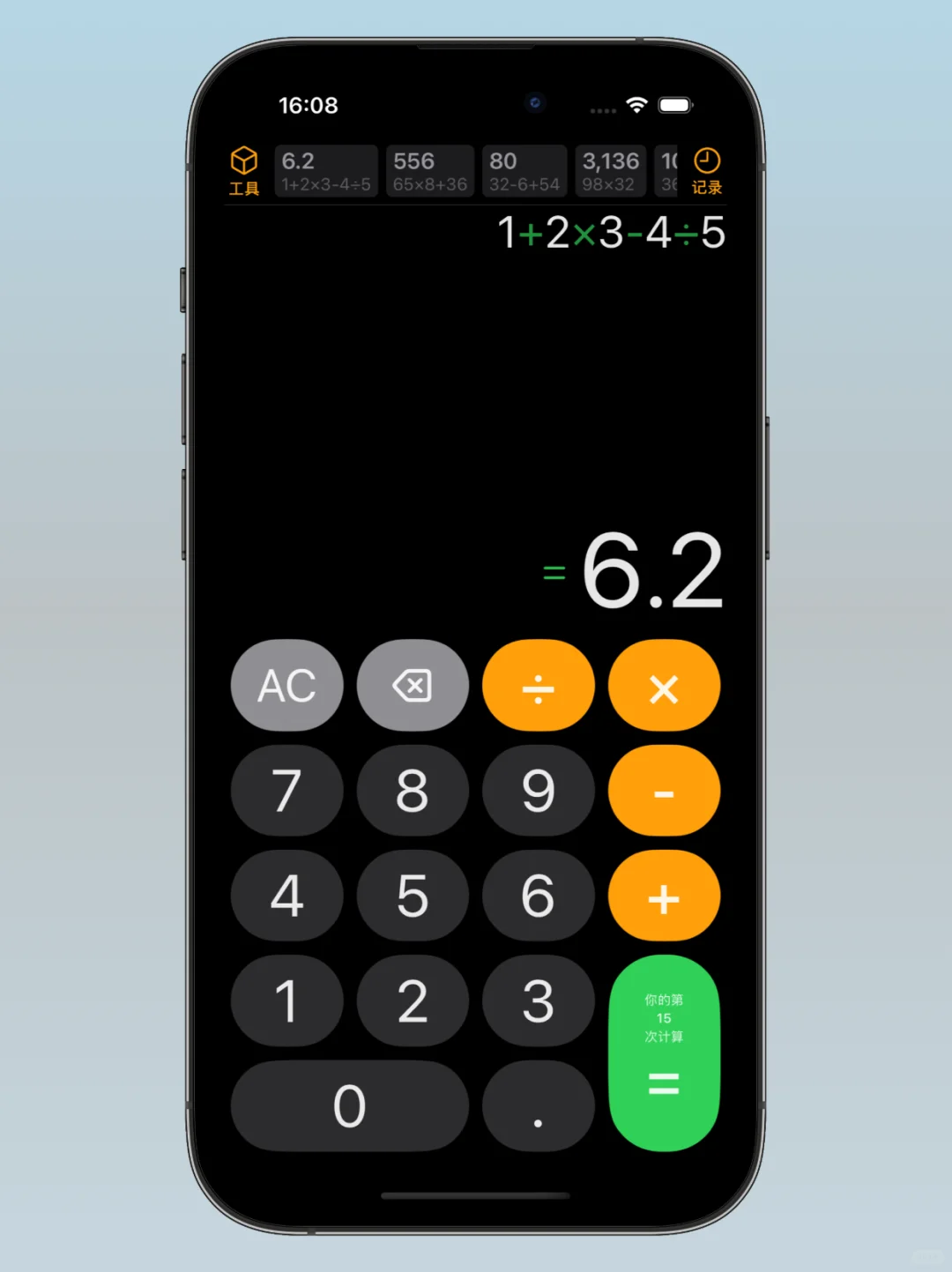 真好算，可能是颜值最高的iOS计算器APP之一