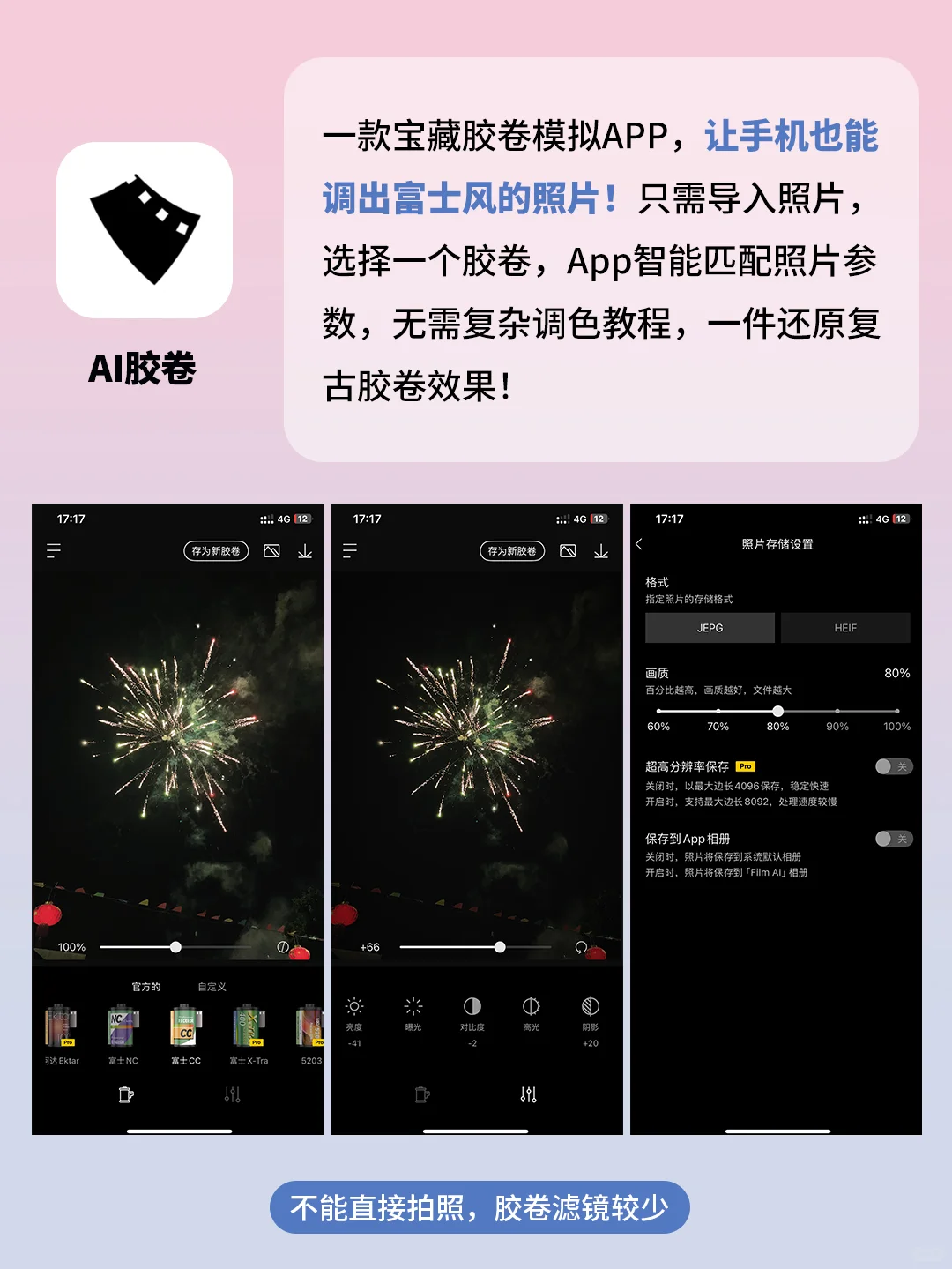 6款宝藏胶片相机App！秒拍出氛围感大片！
