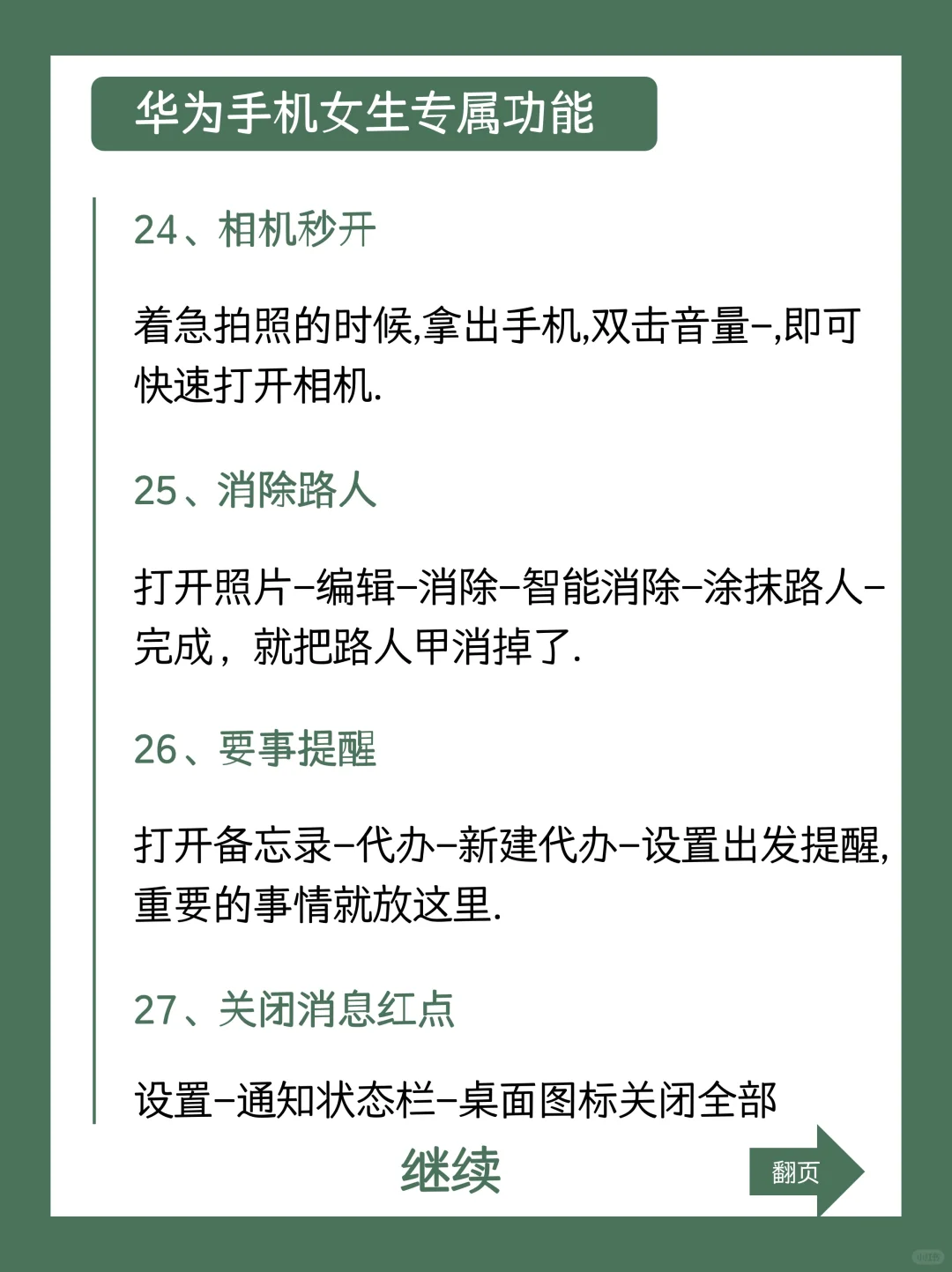 华为女生专属模式🌸超爱❗