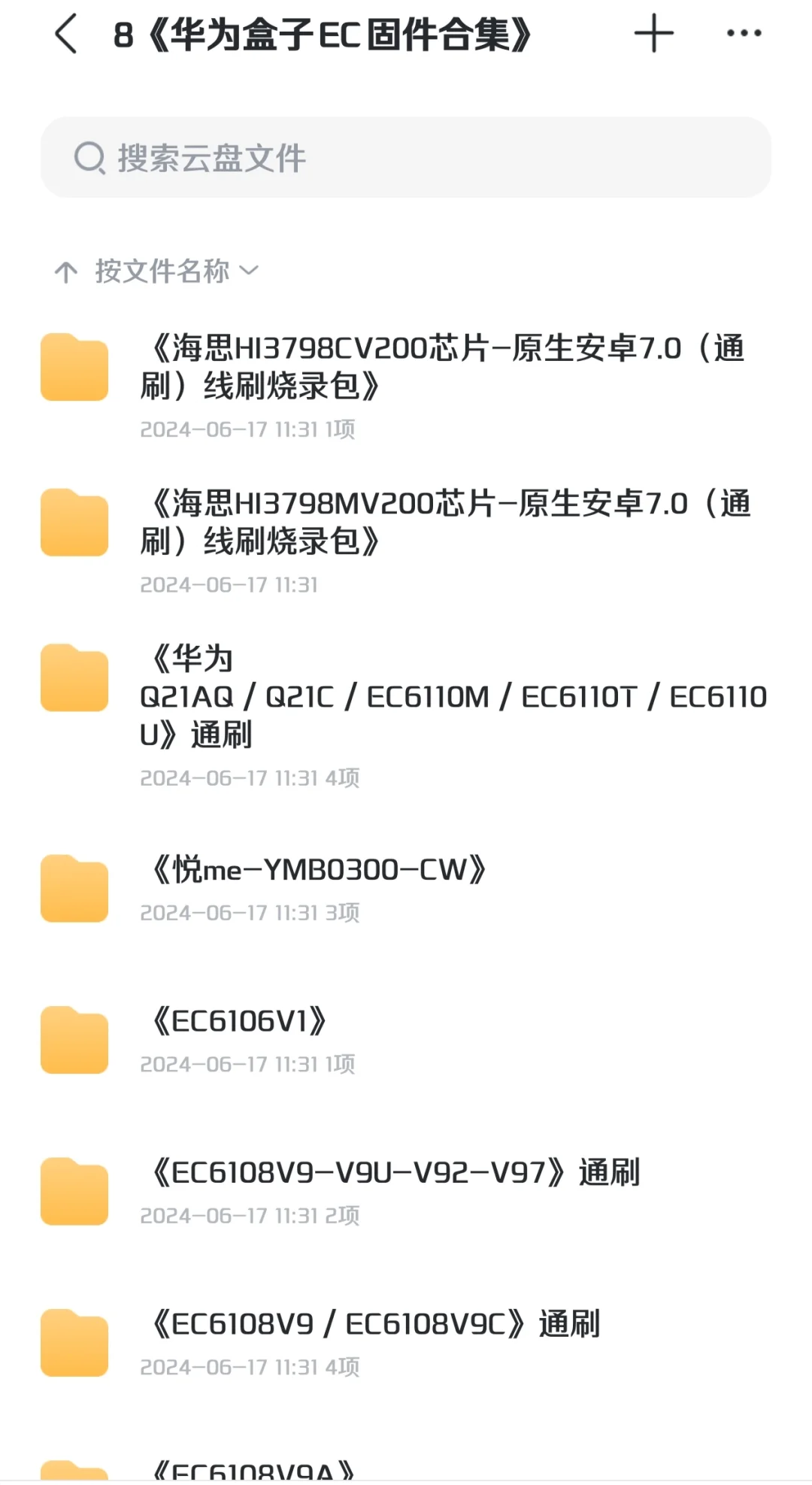 所有机顶盒刷机固件已整理，请收藏