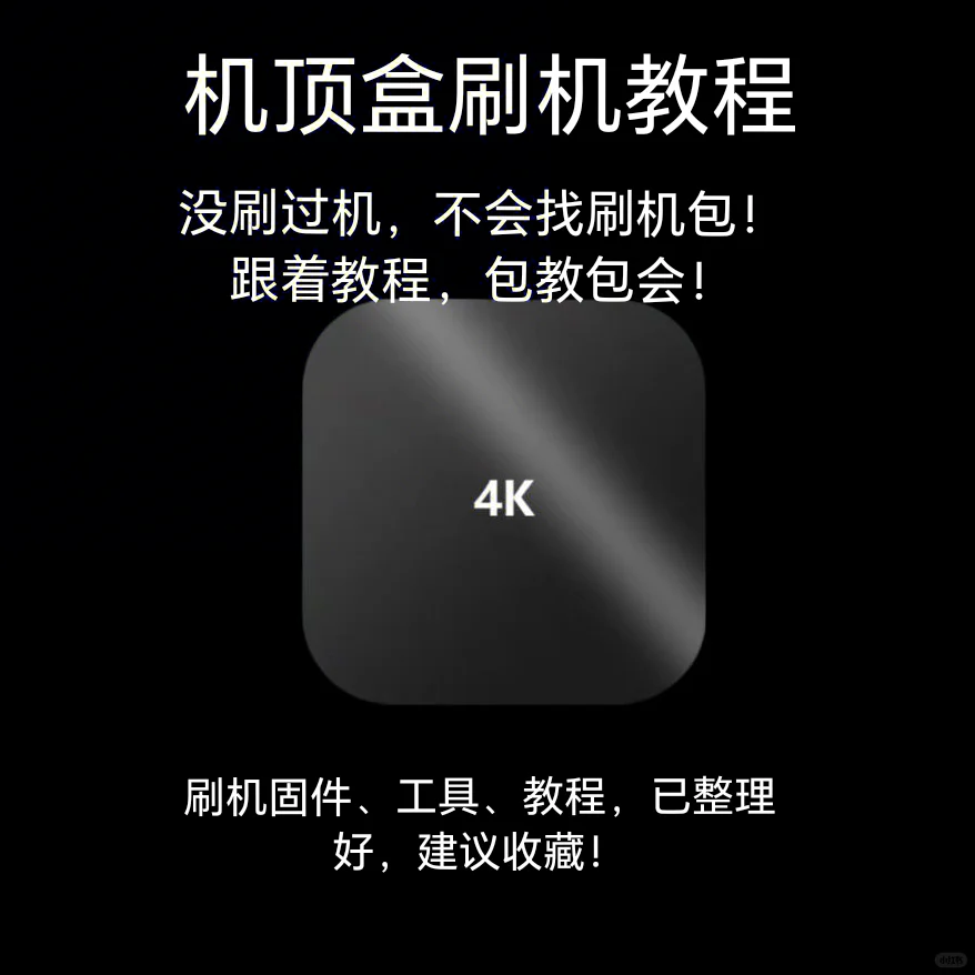 淘汰机顶盒变废为宝！