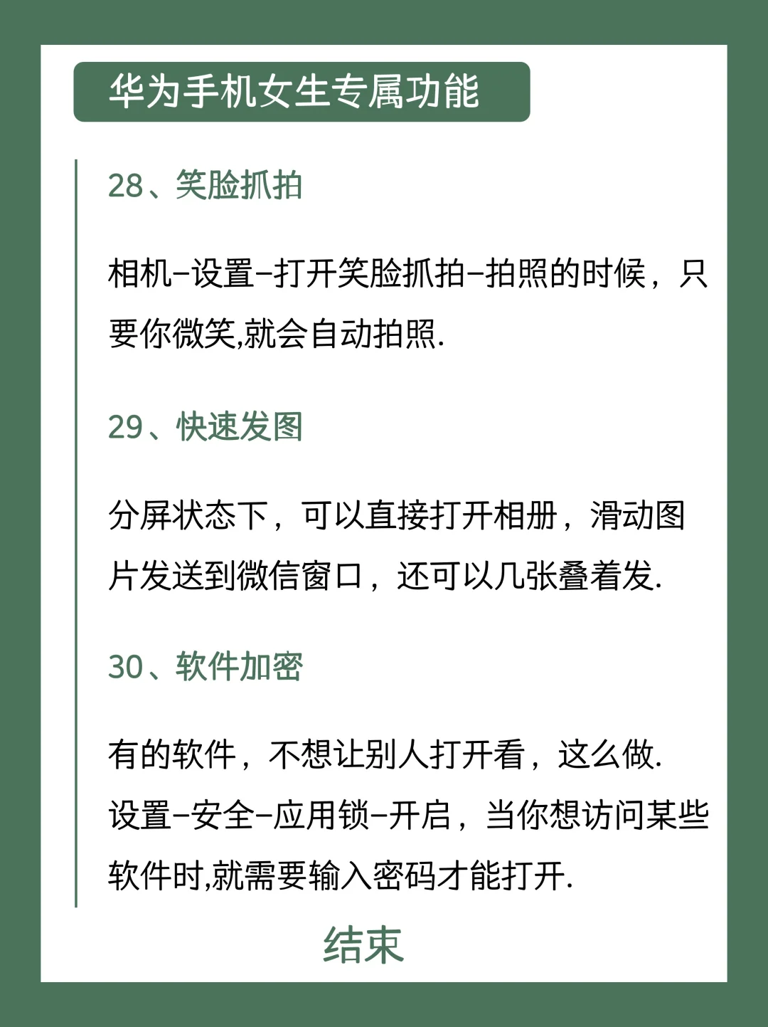 华为女生专属模式🌸超爱❗