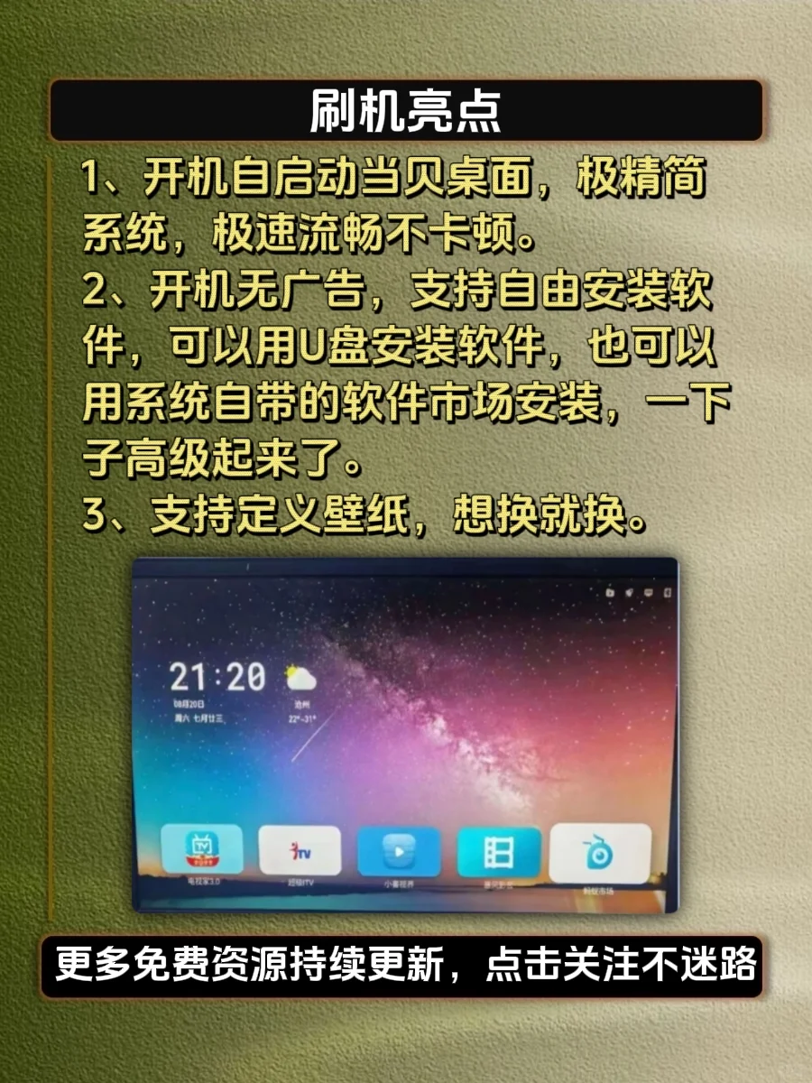 机顶盒刷当贝纯净桌面