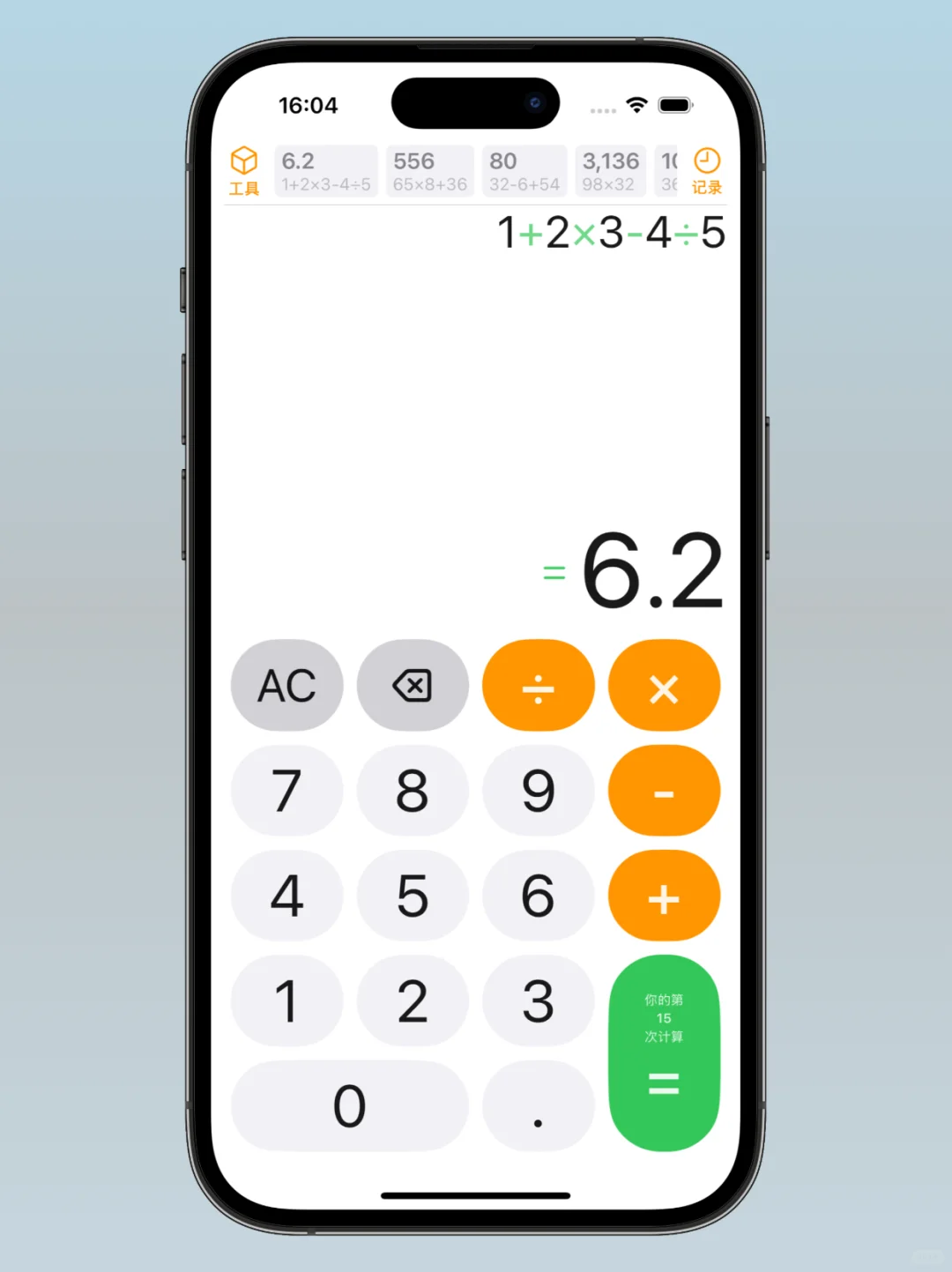 真好算，可能是颜值最高的iOS计算器APP之一