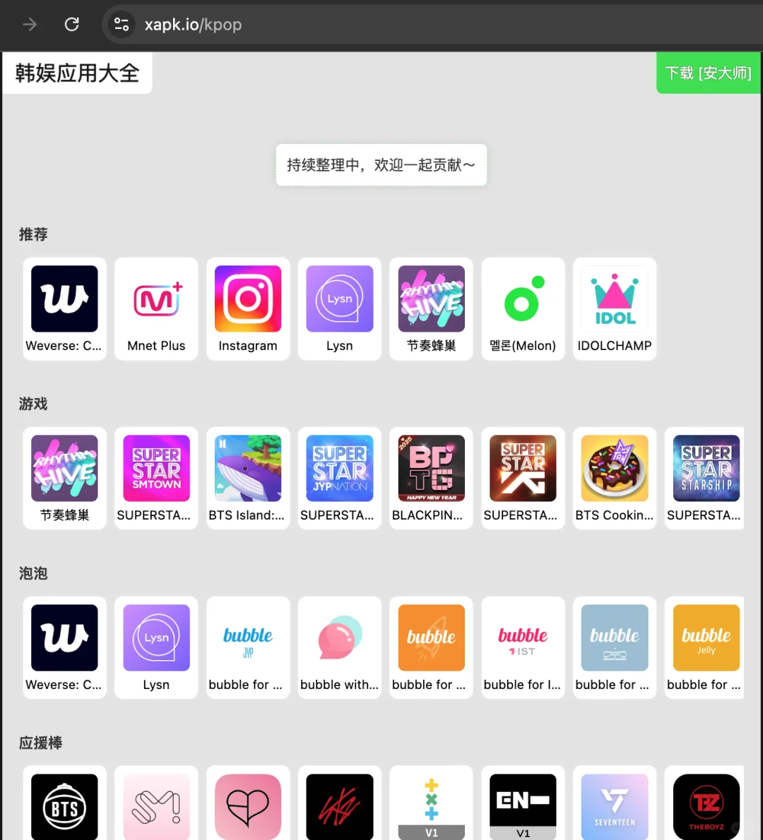 韩娱应用大全，收录得差不多了