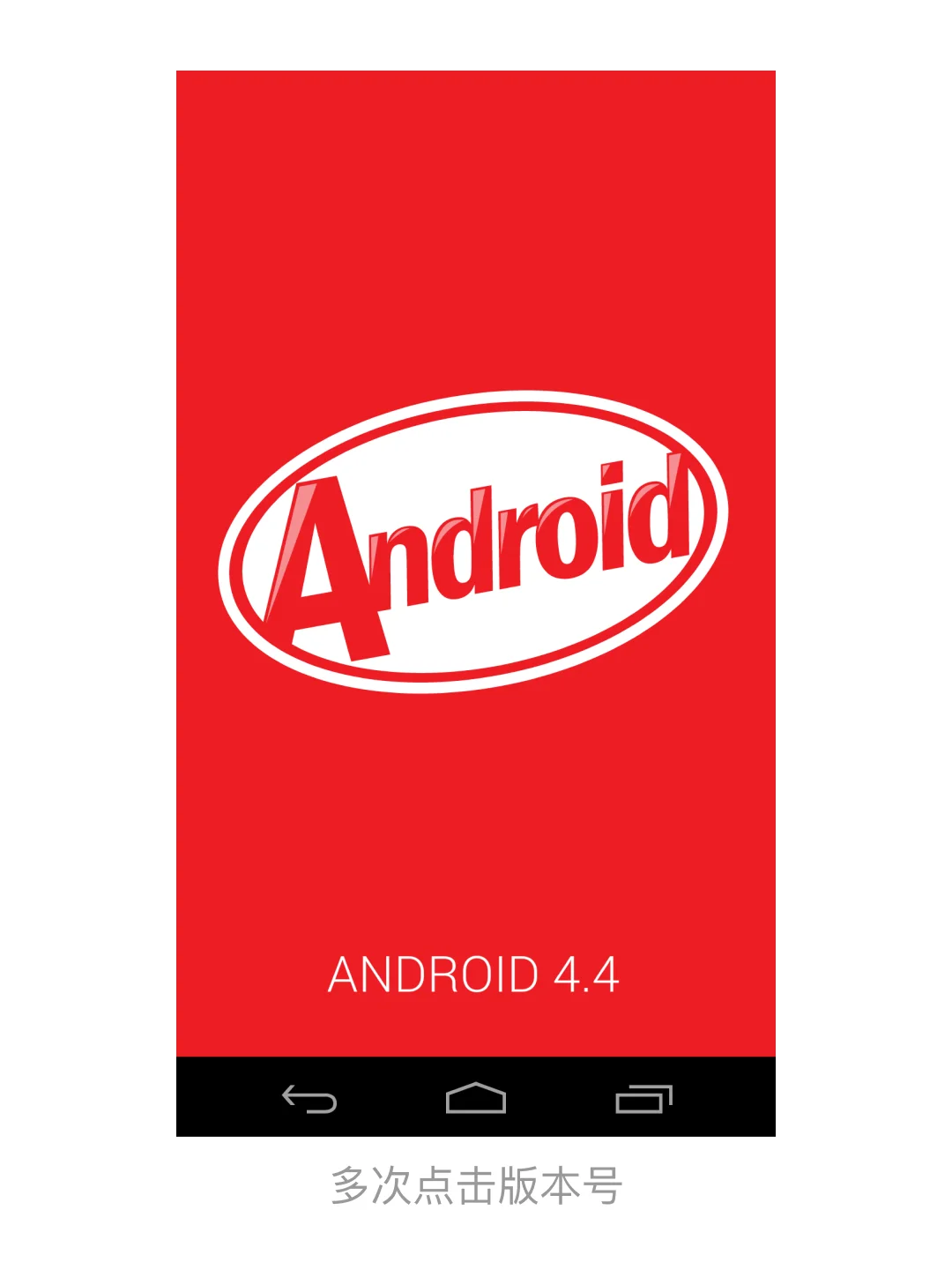 4.x 的最后一个版本，Android 4.4 KitKat