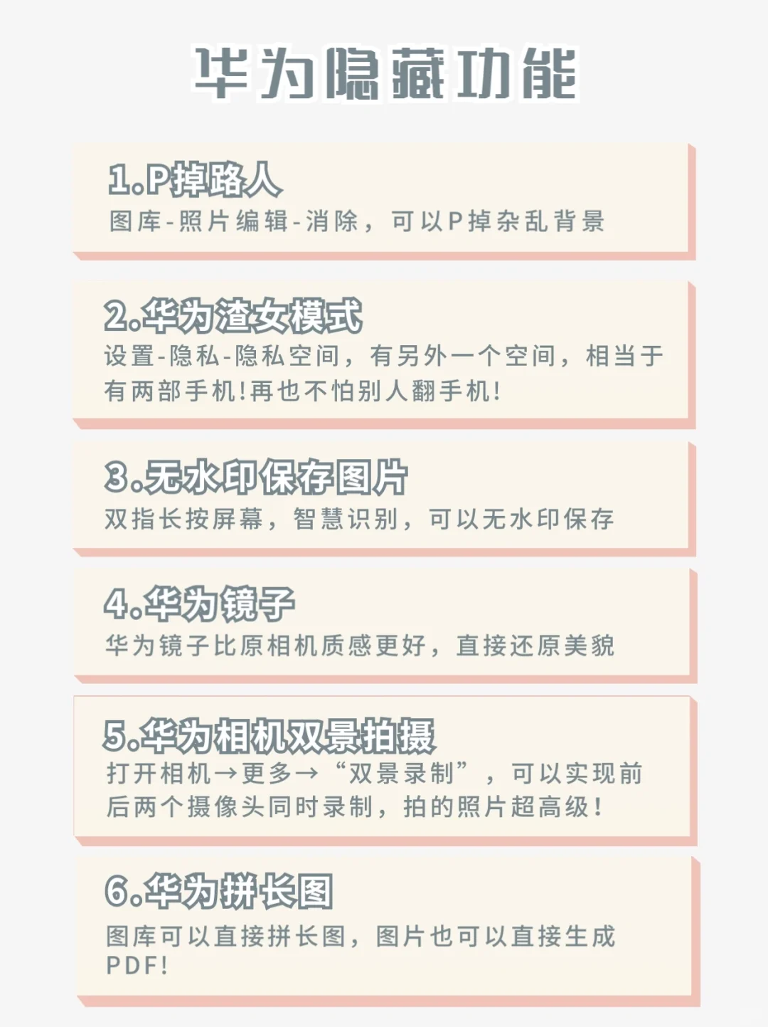 不知道=白买‼️这些华为隐藏功能你知道吗