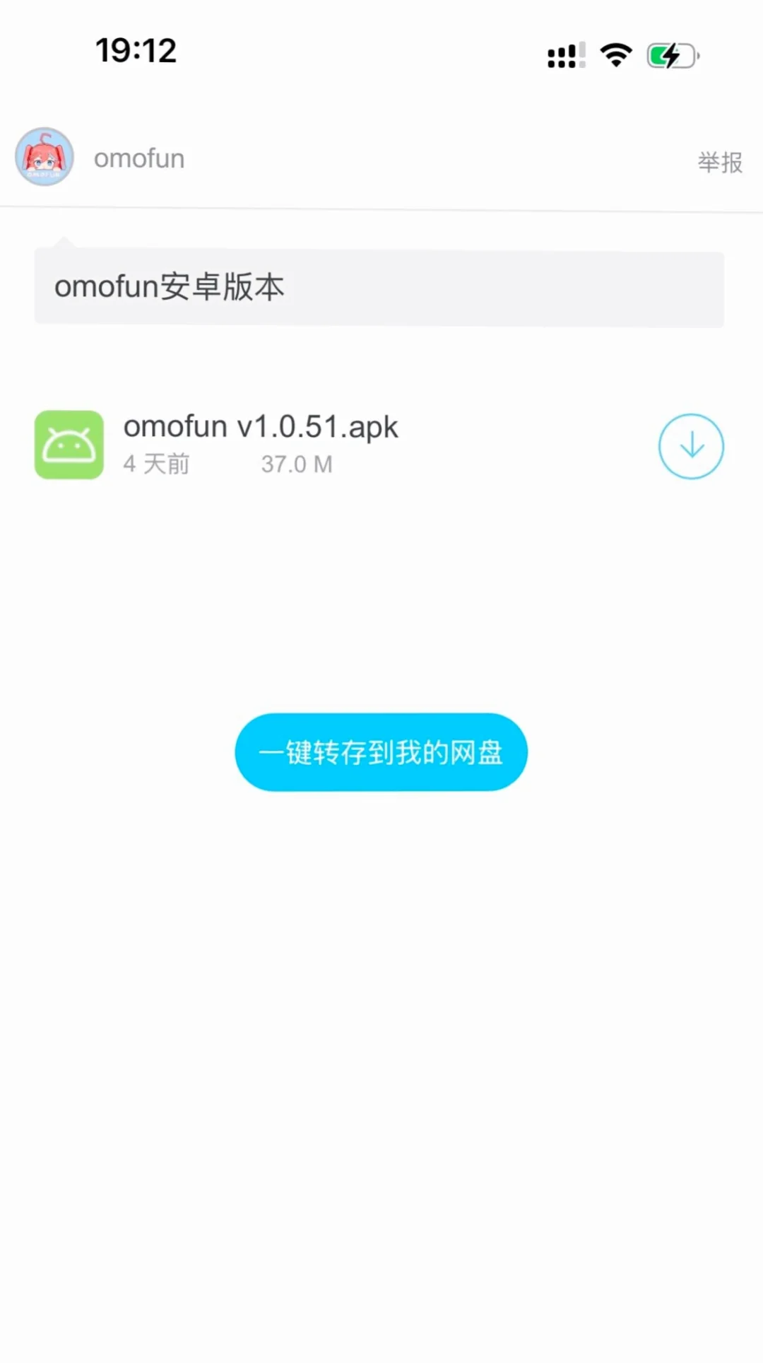 omofum安卓苹果版本无偿分享