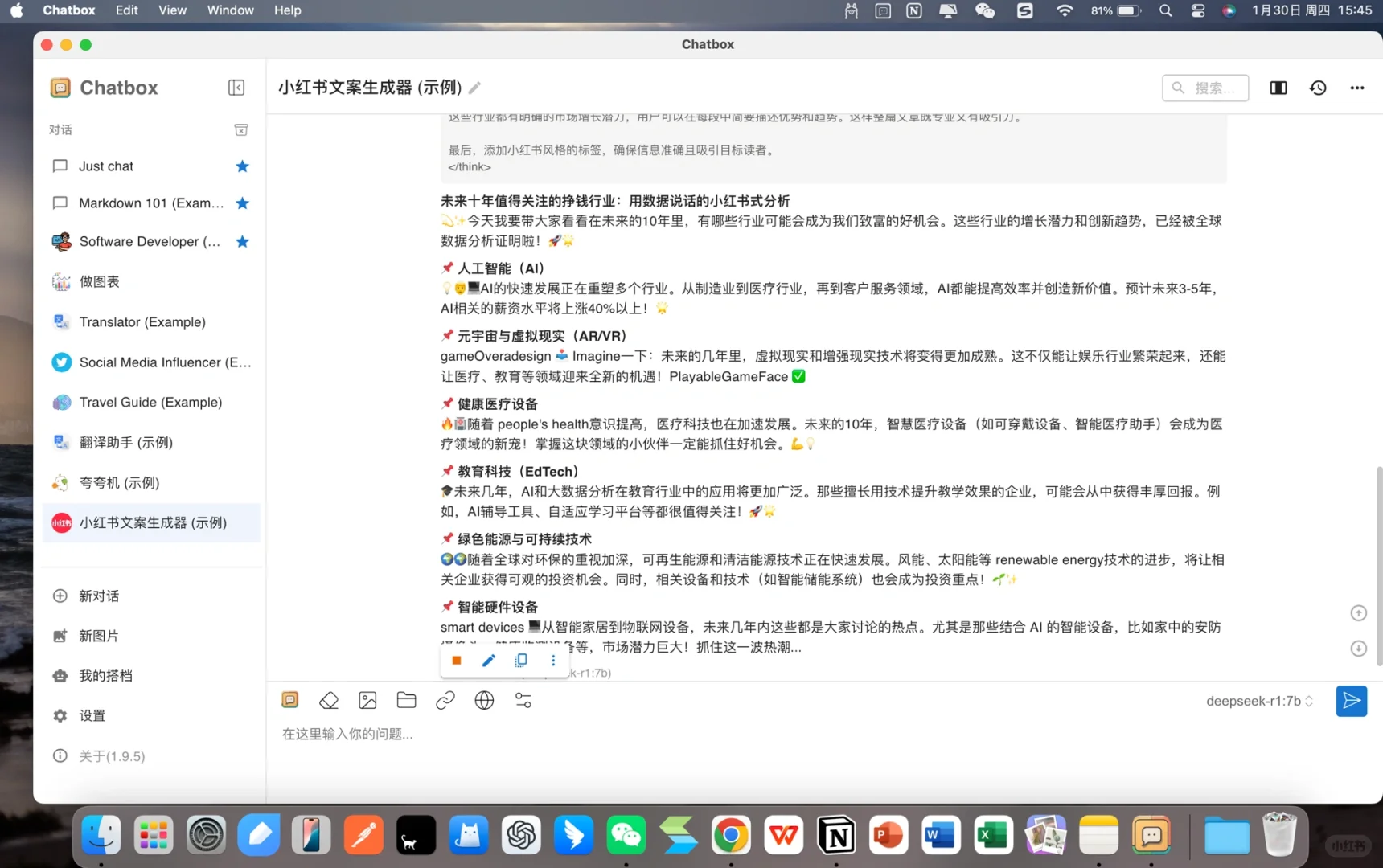 职场逆袭！用DeepSeek秒杀PPT/Excel