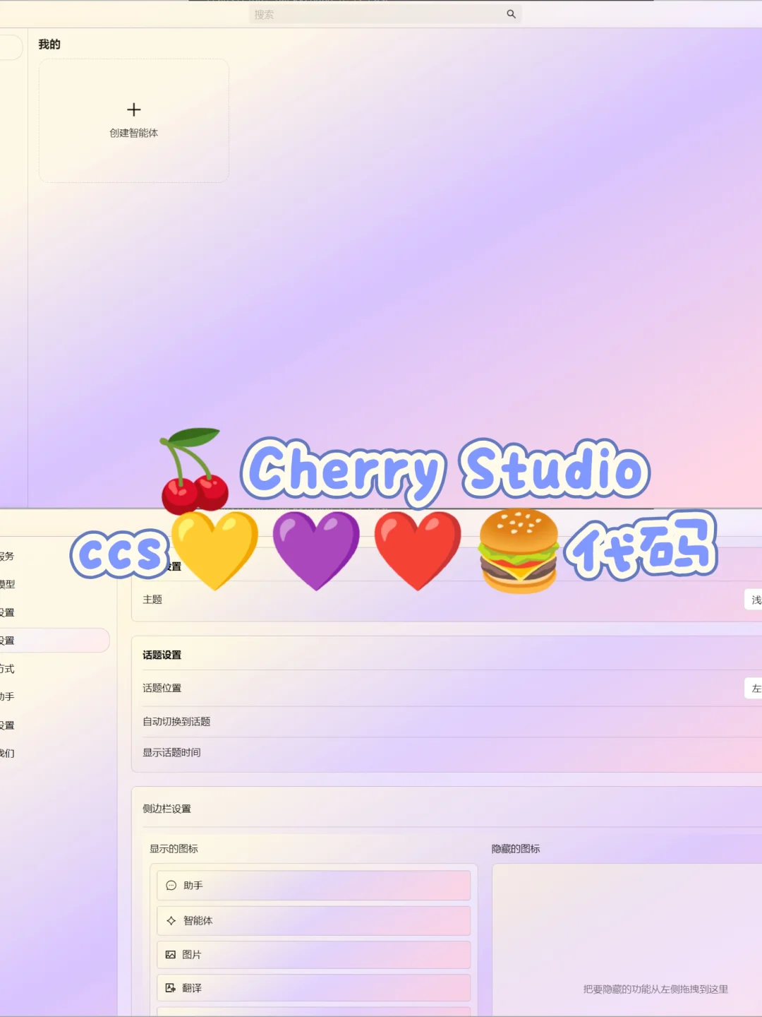 拿捏黄紫红🍒Cherry Studio显示主题！