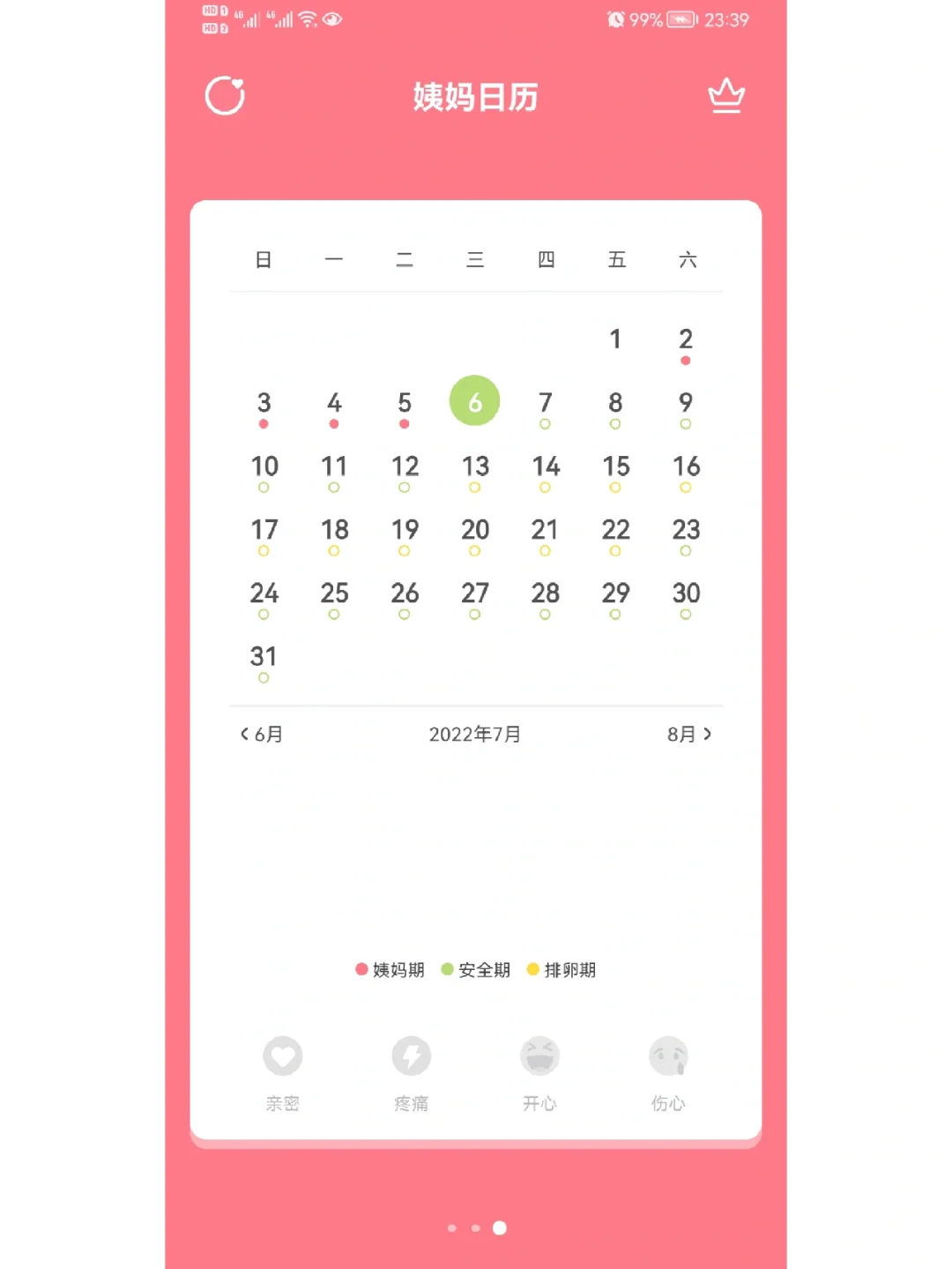 强烈推荐app/经期app/记账app/拍照app 安卓