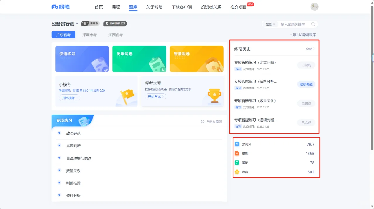 粉笔 网页版更新也太舒适了