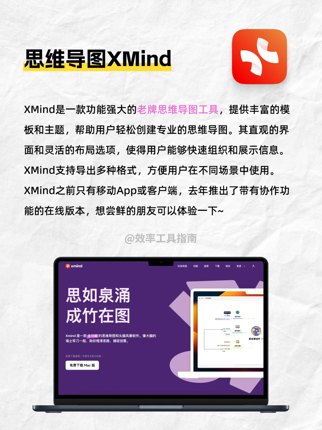 思维导图软件哪个好‼️这10款好用到哭！