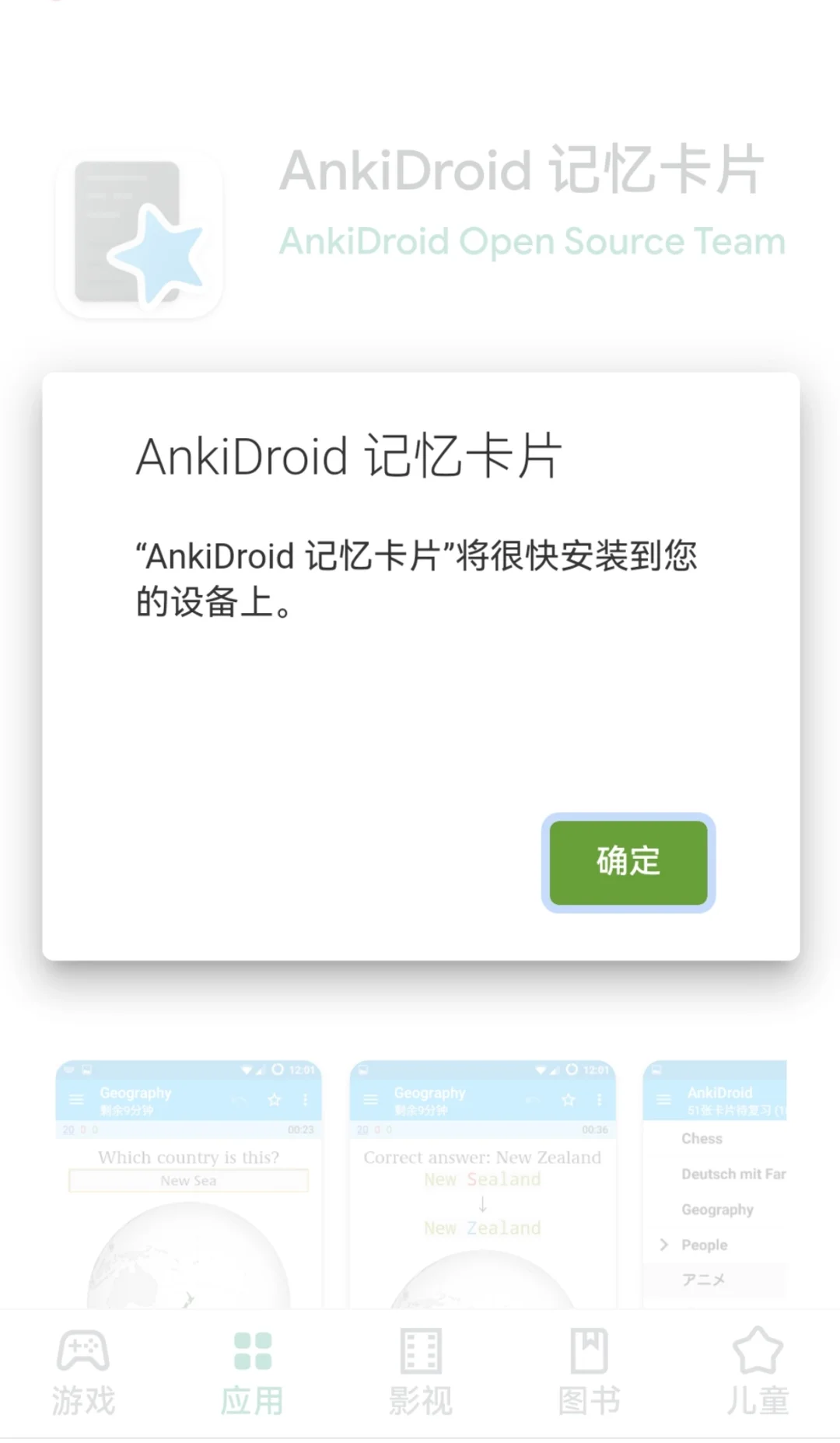 ankidroid安卓下载