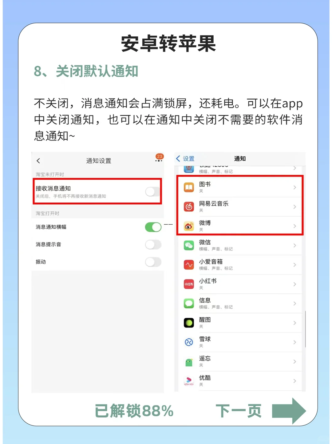 安卓➡️iPhone‼️必做的9️⃣个设置‼️