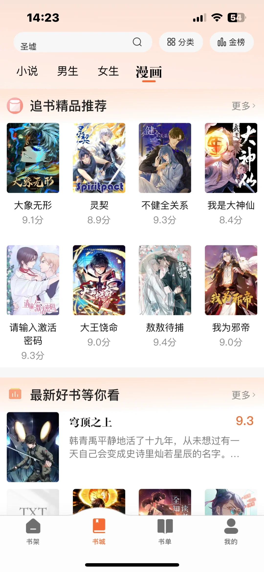 付费漫画免费看