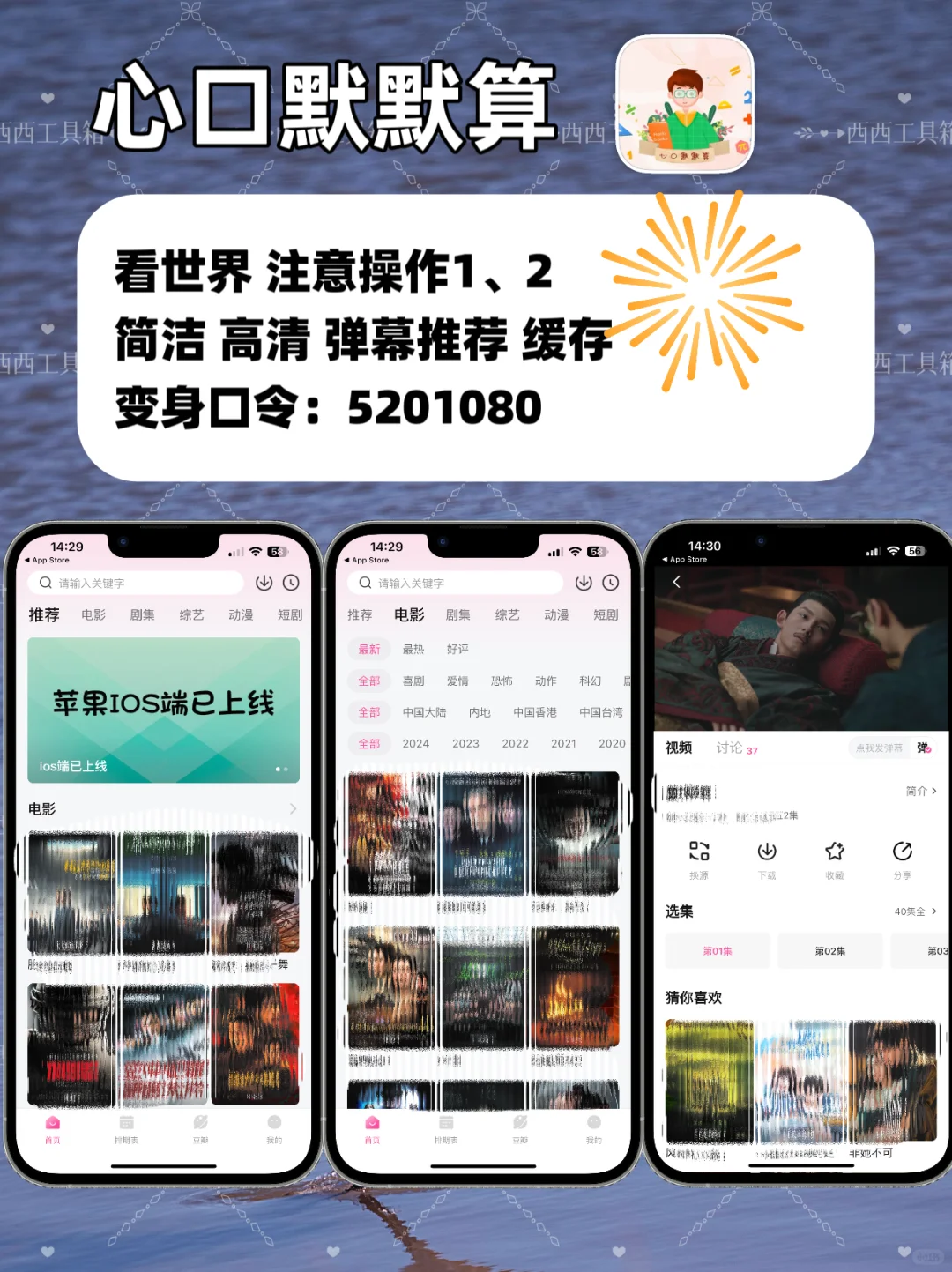 苹果IOS伪装追剧神器合集，手慢无