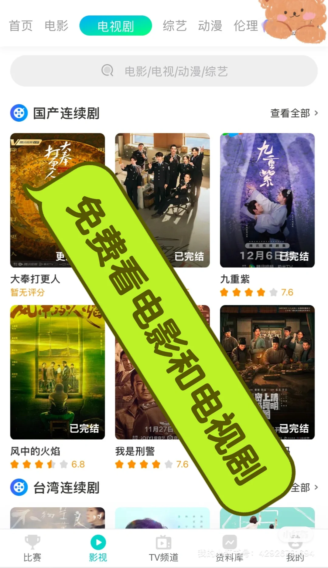 宝藏追剧app‼️免费分享，苹果🍎安卓✅