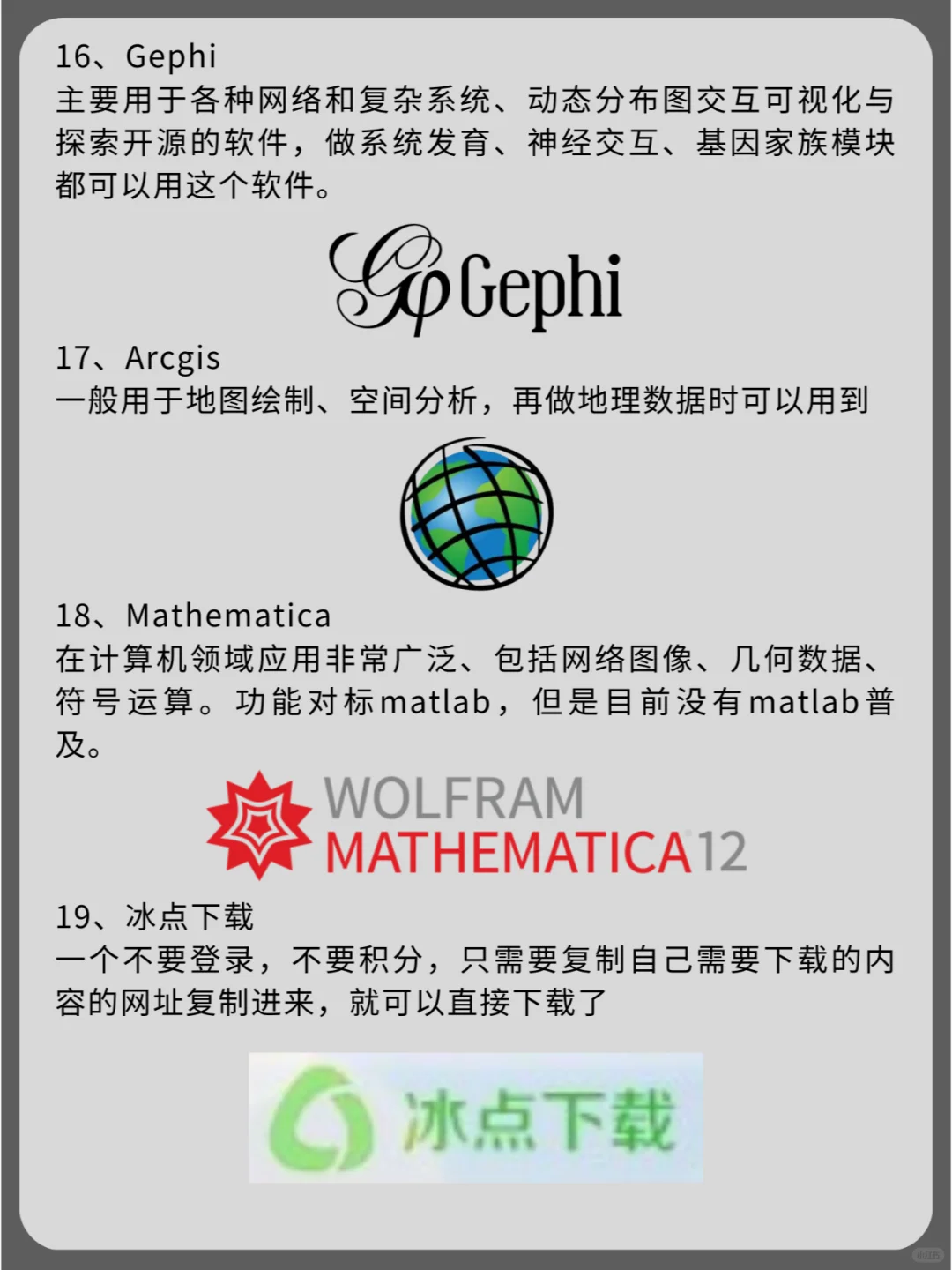 国一学姐亲测好用的26款数学建模必备软件