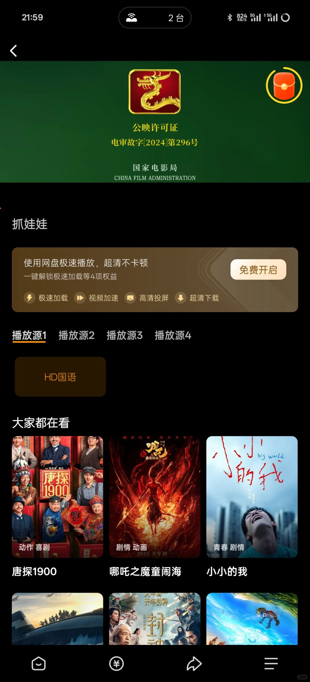 追剧必备神器，轻松享受高清无广告🎬