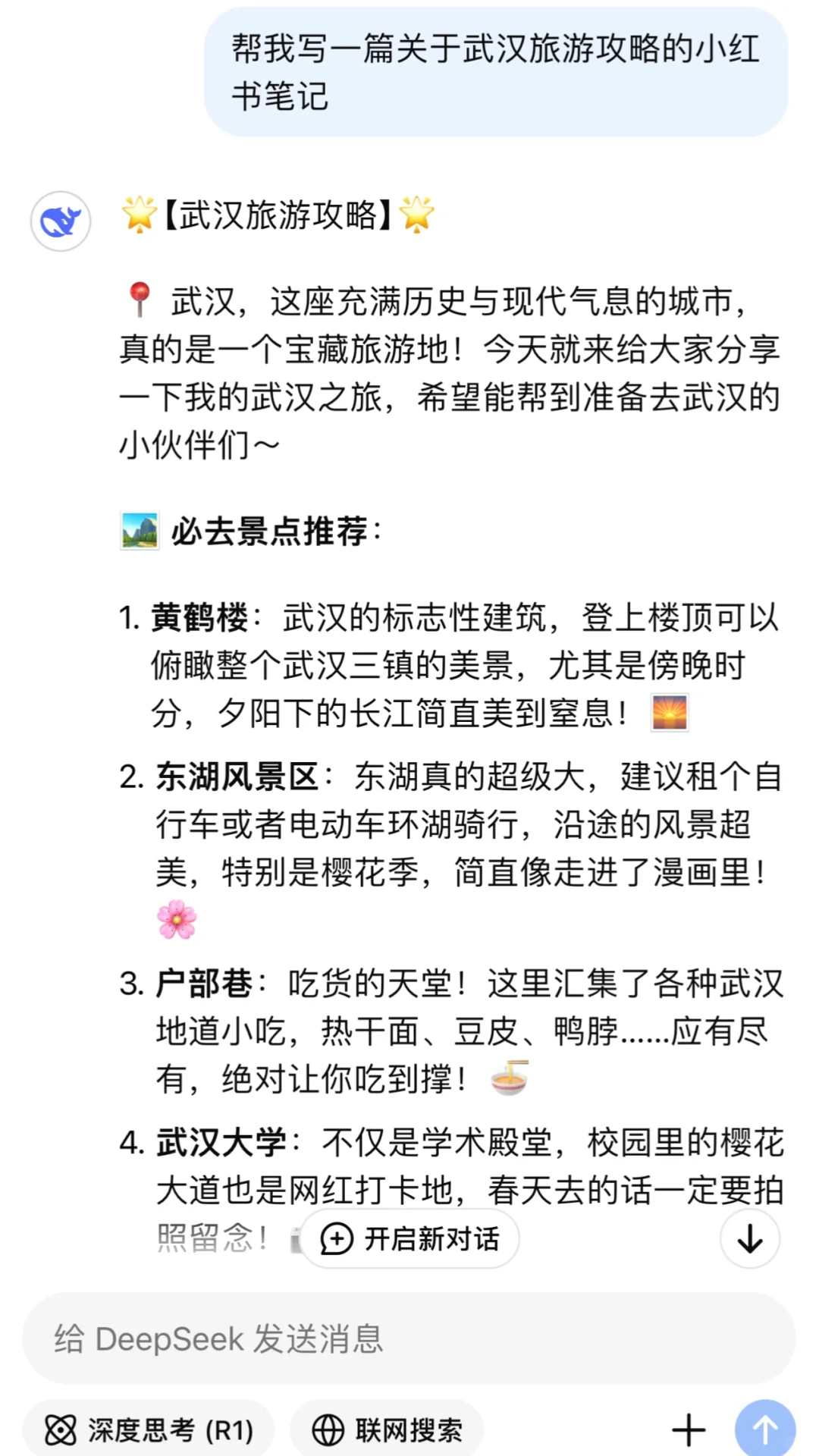 🔥超详细手机版｜DeepSeek 手把手教学📱